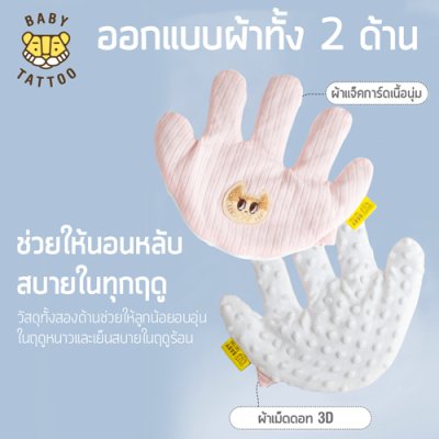 ถุงมือกันสะดุ้งสำหรับเด็ก