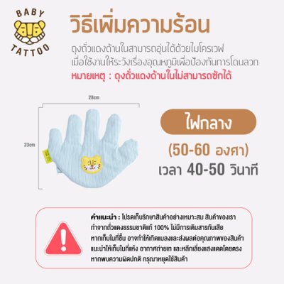ถุงมือกันสะดุ้งสำหรับเด็ก