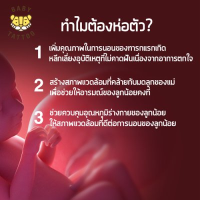 ถุงนอนเด็กรุ่นเปลี่ยนแขน