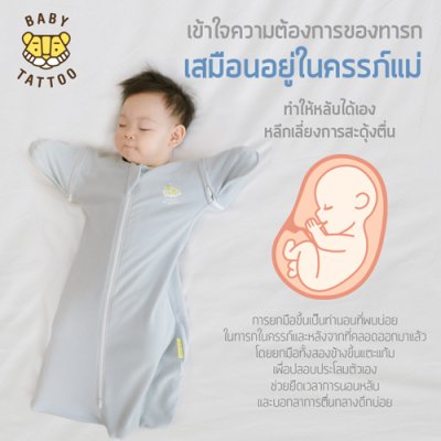 ถุงนอนเด็กรุ่นเปลี่ยนแขน