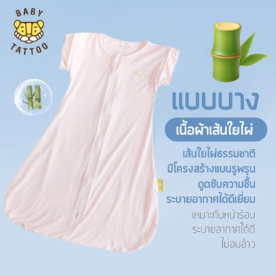 ถุงนอนเด็กรุ่นเปลี่ยนแขน