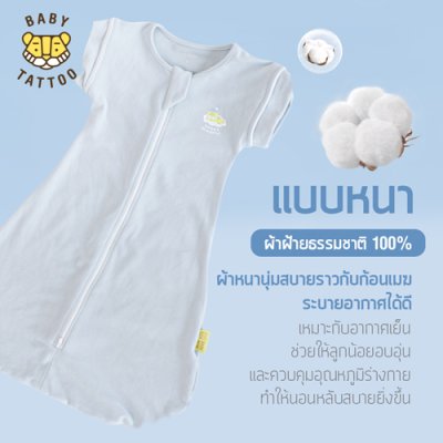 ถุงนอนเด็กรุ่นเปลี่ยนแขน