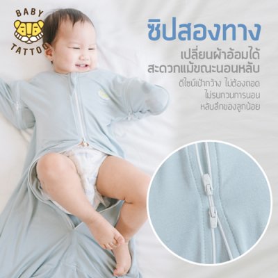 ถุงนอนเด็กรุ่นเปลี่ยนแขน