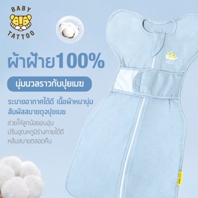 ถุงนอนรุ่นสายรัดกันสะดุ้ง