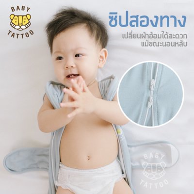 ถุงนอนรุ่นสายรัดกันสะดุ้ง