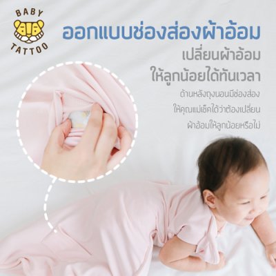 ถุงนอนรุ่นสายรัดกันสะดุ้ง