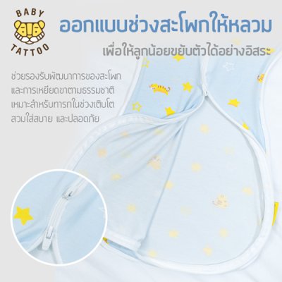 ถุงนอนห่อตัวทารกแบบซิป S
