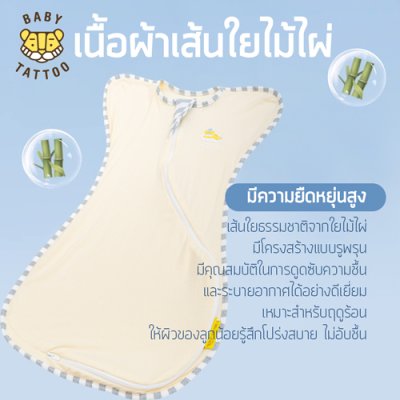 ถุงนอนห่อตัวทารกแบบซิป S