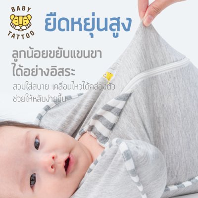 ถุงนอนห่อตัวทารกแบบซิป S