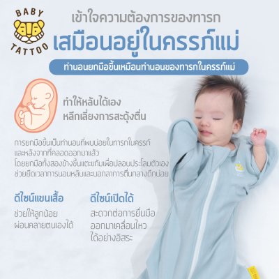 BABY TATTOO ถุงนอนห่อตัวทารกกันสะดุ้ง แบบกระดุมแป๊ก Full Open ถุงนอนกันสะดุ้ง (แถมฟรีถุงถนอมผ้า)