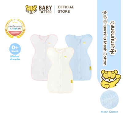 BABY TATTOO ถุงนอนห่อตัวเด็กทารก รุ่นผ้าฝ้ายตาข่าย Mesh Cotton ถุงนอนกันสะดุ้ง (แถมฟรีถุงถนอมผ้า)
