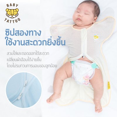 BABY TATTOO ถุงนอนห่อตัวเด็กทารก รุ่นผ้าฝ้ายตาข่าย Mesh Cotton ถุงนอนกันสะดุ้ง (แถมฟรีถุงถนอมผ้า)