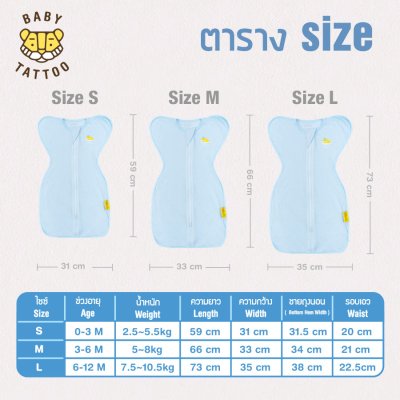 BABY TATTOO ถุงนอนห่อตัวเด็กทารก รุ่นผ้าฝ้ายตาข่าย Mesh Cotton ถุงนอนกันสะดุ้ง (แถมฟรีถุงถนอมผ้า)