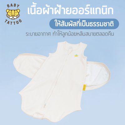 ถุงนอนห่อตัวเด็กทารก รุ่นผ้าห่อเต็มตัว