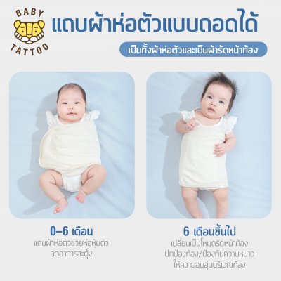 ถุงนอนห่อตัวเด็กทารก รุ่นผ้าห่อเต็มตัว
