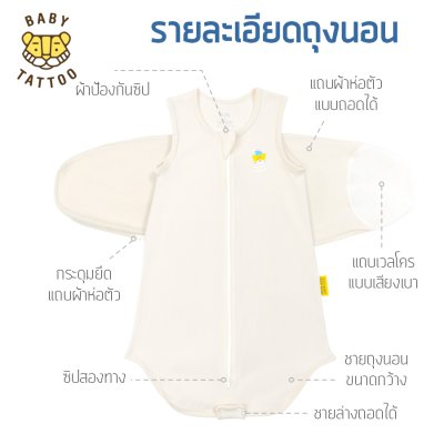 ถุงนอนห่อตัวเด็กทารก รุ่นผ้าห่อเต็มตัว