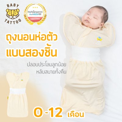 BABY TATTOO ถุงนอนห่อตัวเด็กทารก รุ่นสองชิ้น