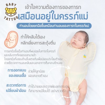 BABY TATTOO ถุงนอนห่อตัวเด็กทารก รุ่นสองชิ้น