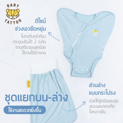 BABY TATTOO ถุงนอนห่อตัวเด็กทารก รุ่นสองชิ้น