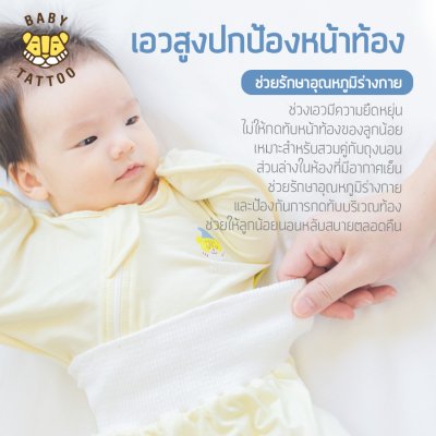 BABY TATTOO ถุงนอนห่อตัวเด็กทารก รุ่นสองชิ้น