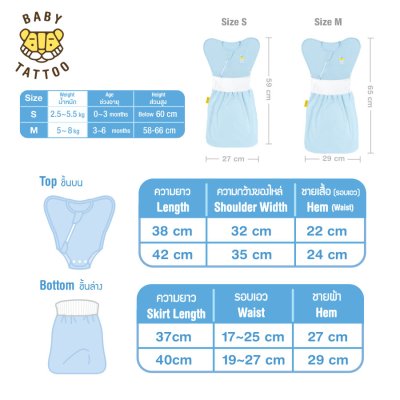 BABY TATTOO ถุงนอนห่อตัวเด็กทารก รุ่นสองชิ้น