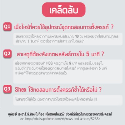 ชุดทดสอบการตั้งครรภ์ รู้ผลใน 5 นาที