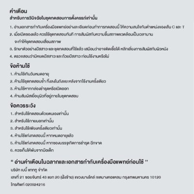 ชุดทดสอบการตั้งครรภ์ รู้ผลใน 5 นาที