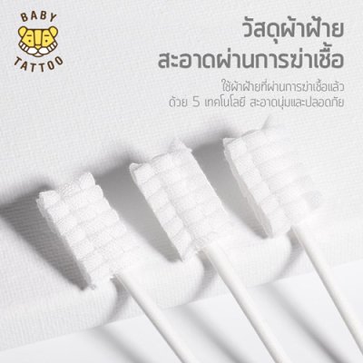 ผ้าก๊อซทำความสะอาดช่องปากเด็ก (1 กล่อง 15 ชิ้น)