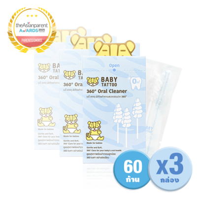 ผ้าก๊อซทำความสะอาดช่องปากเด็ก 360 องศา.