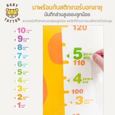 สติกเกอร์วัดส่วนสูงรูปเสือน้อยยีราฟ