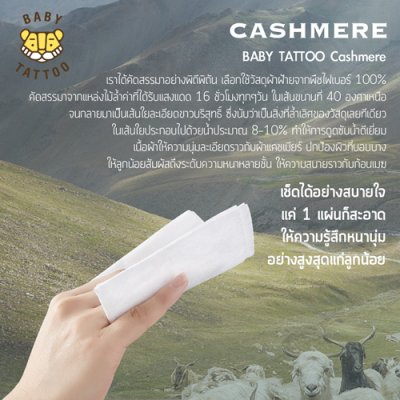 ทิชชู่เปียกผ้าแคชเมียร์ พรีเมียม  90 แผ่น