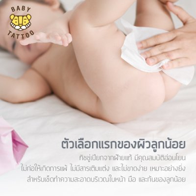 ทิชชู่เปียกผ้าแคชเมียร์ พรีเมียม  90 แผ่น