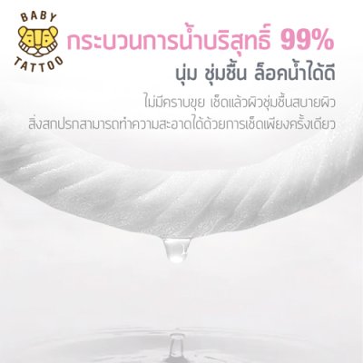 ทิชชู่เปียกผ้าแคชเมียร์ พรีเมียม  90 แผ่น