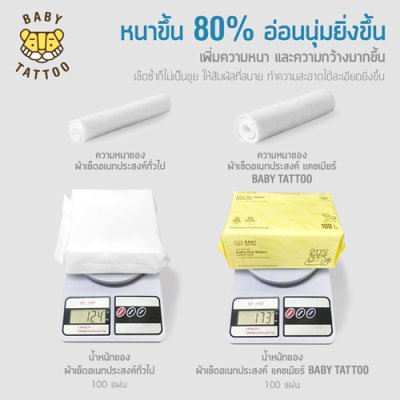 ทิชชู่แห้งผ้าแคชเมียร์ 100 แผ่น