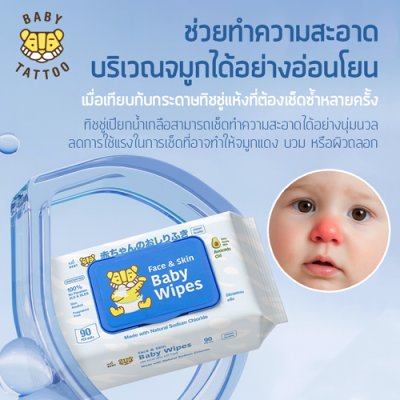 ทิชชู่เปียกสูตรน้ำเกลือผสมสารสกัดจากอโวคาโด 90 แผ่น