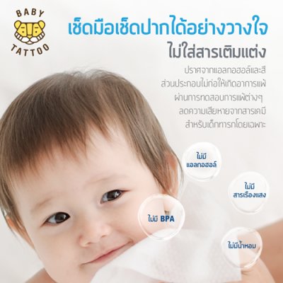 ทิชชู่เปียกสูตรน้ำเกลือผสมสารสกัดจากอโวคาโด 90 แผ่น