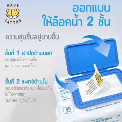ทิชชู่เปียกสูตรน้ำเกลือผสมสารสกัดจากอโวคาโด 90 แผ่น