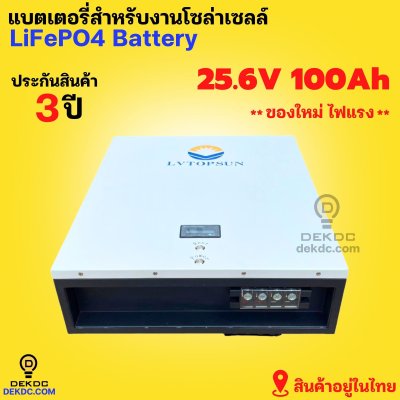 LV topsun Lithium Battery 25.6V 100Ah