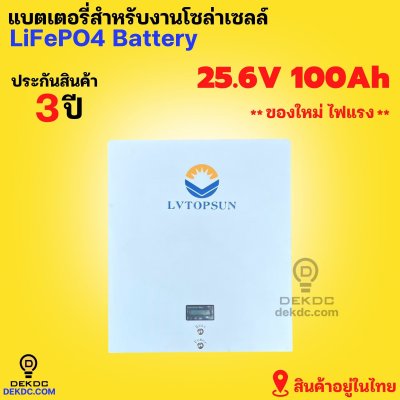 LV topsun Lithium Battery 25.6V 100Ah