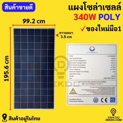 LV topsun solar panal 340w poly