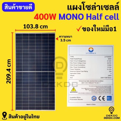 LV topsun solar panal 400w mono half cell