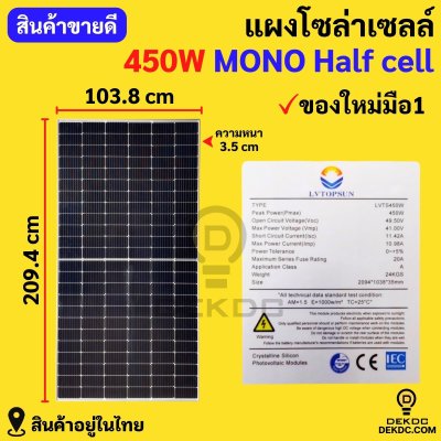 LV topsun solar panal 450w mono half cell