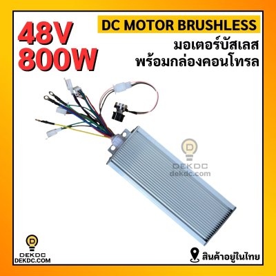 Motor brushless & controller 48v 800w