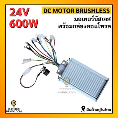 Motor brushless & controller 24v 600w