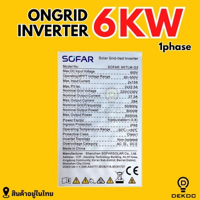 Sofar inverter on grid 6kw 1ph แถม CT+wifi