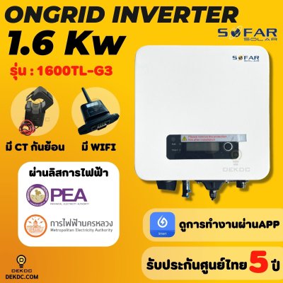 Sofar on grid 1.6kw 1ph แถม CT+wifi