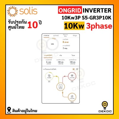 Solis inverter on grid 10kw 3ph แถม CT+wifi