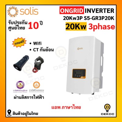 Solis inverter on grid 20kw 3ph แถม CT+wifi