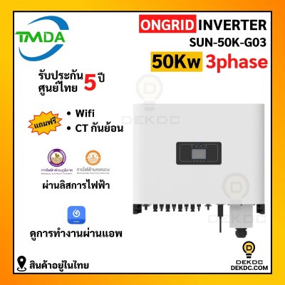 TMDA ongrid inverter 50kw 3ph แถม CT+wifi