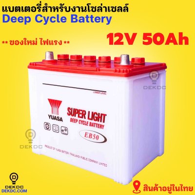 Yuasa deep cycle battery 12v 50ah